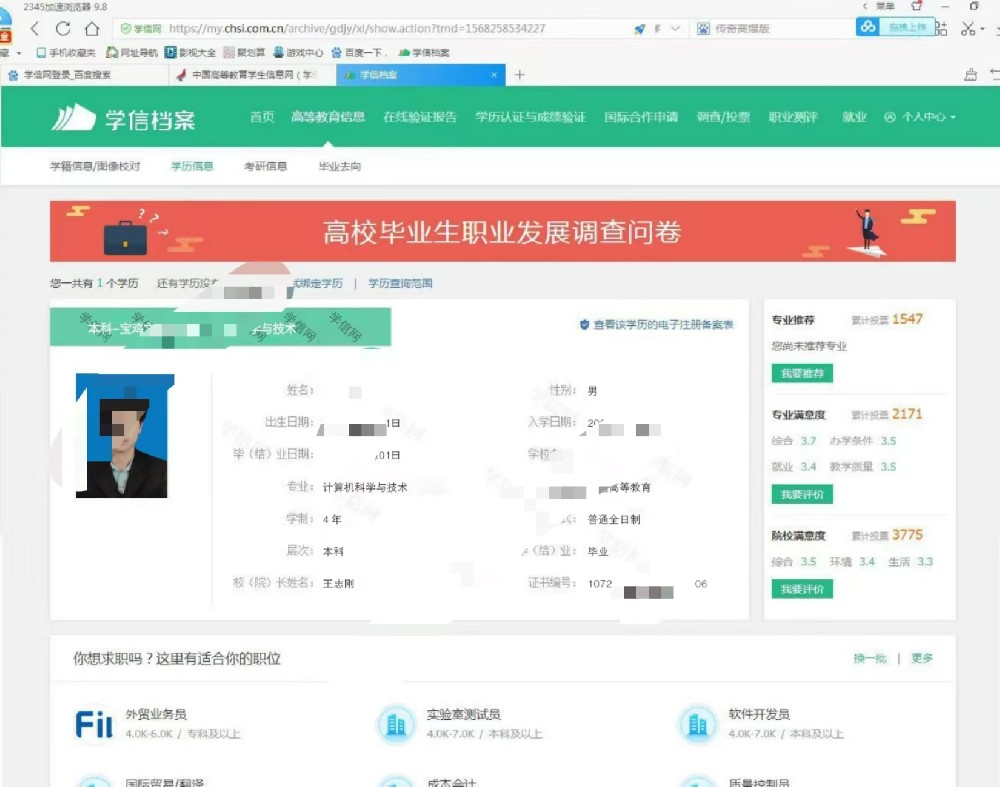 学信网截图