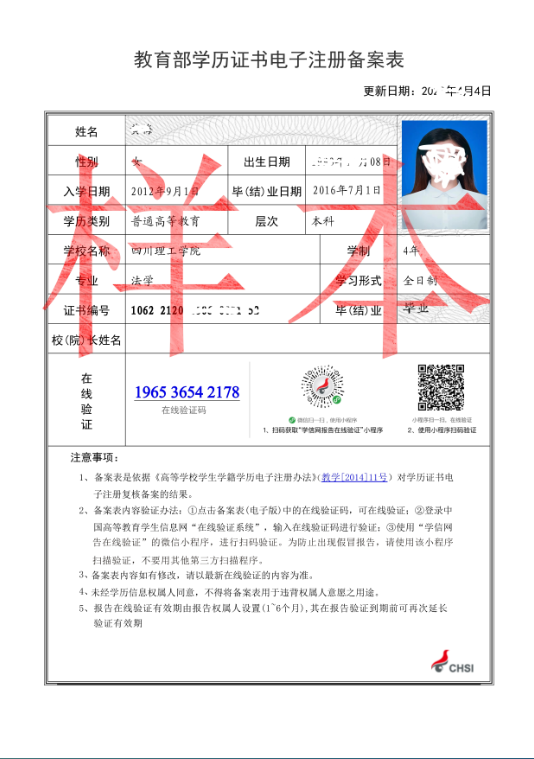 教育部学历证书电子注册备案表