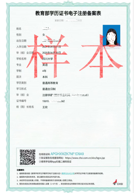 教育部学信网报告学历认证格式