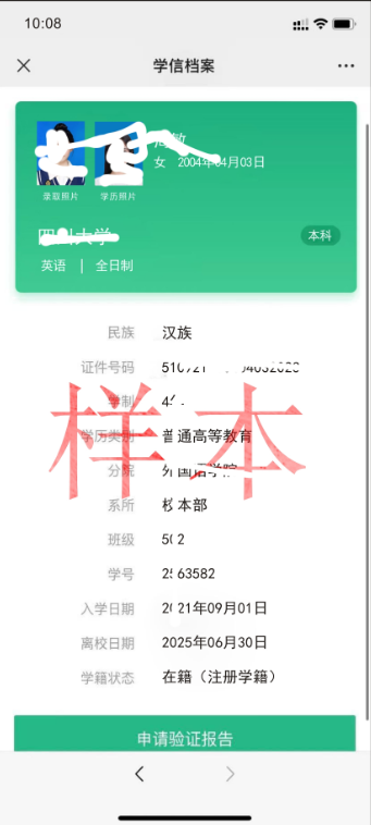 学信档案